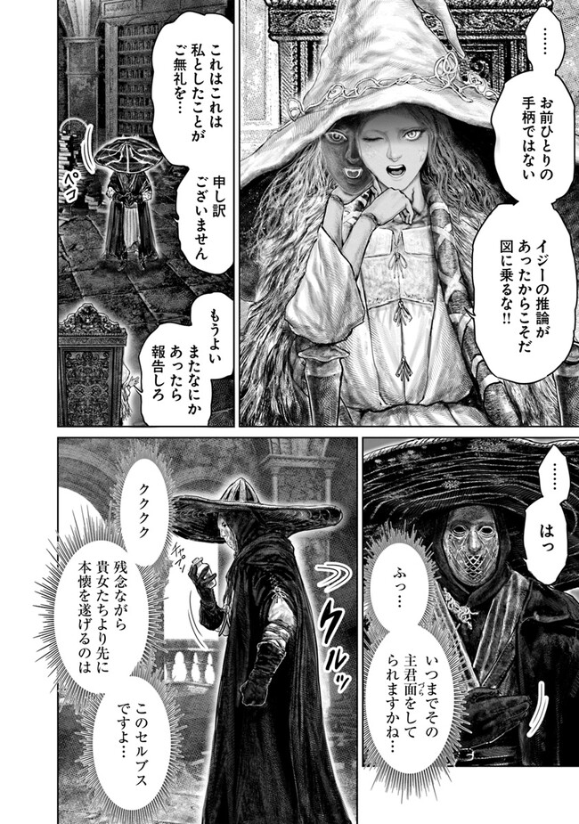 Elden Ring – Ougonju e no Michi - Chapter 38 - Page 16